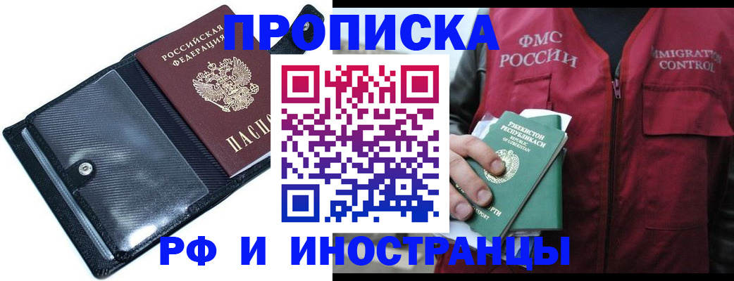 прописка штамп в Дубне