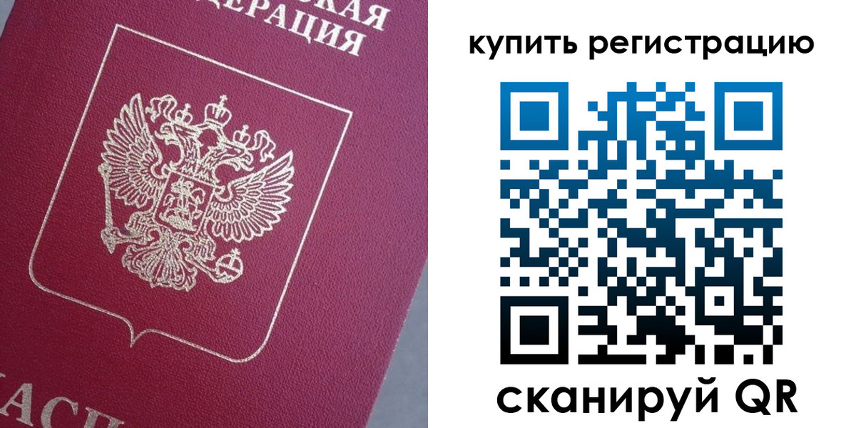 временная регистрация в квартире в Дубне