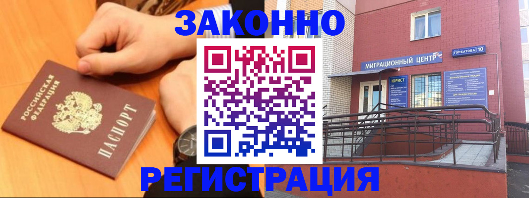 прописка в Дубне