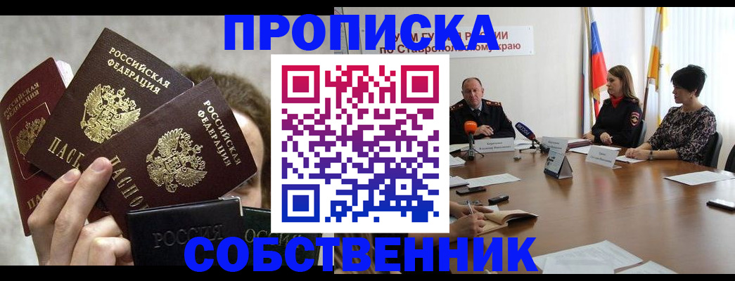 прописка 2025 в Дубне