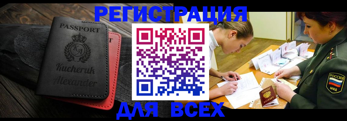 прописка для работы в Дубне