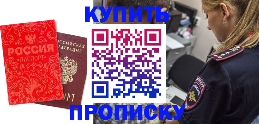 временная регистрация для всех в Дубне