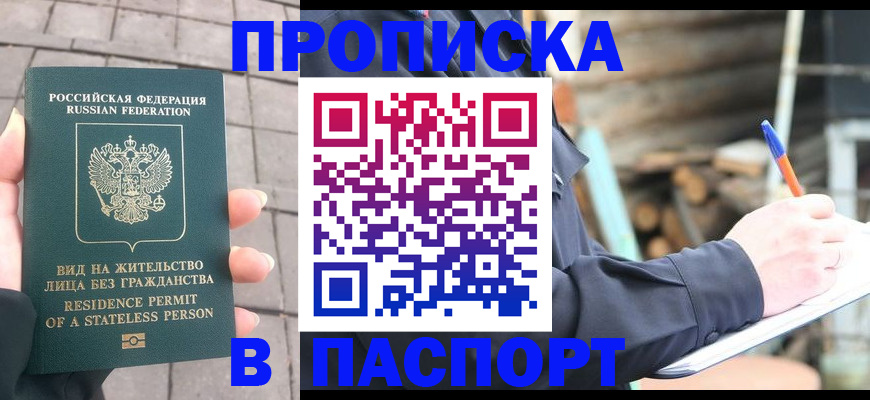 прописка гарантия в Дубне