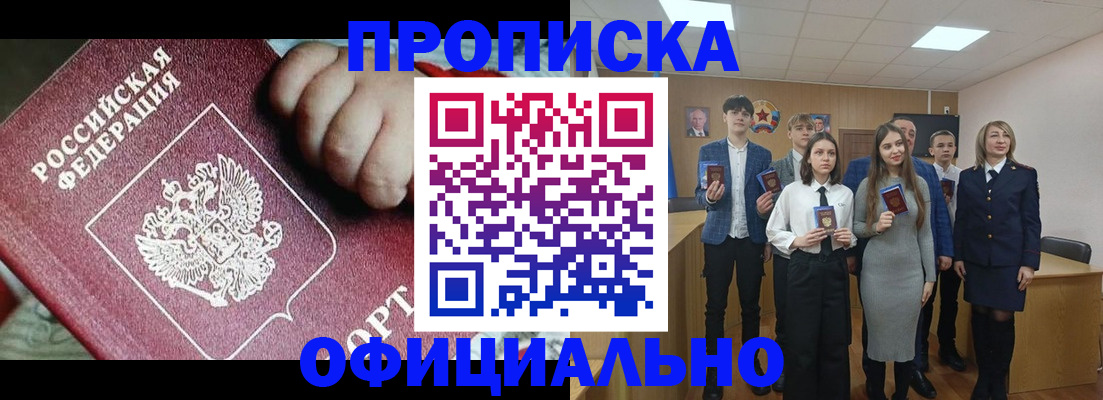 прописка в квартире в Дубне